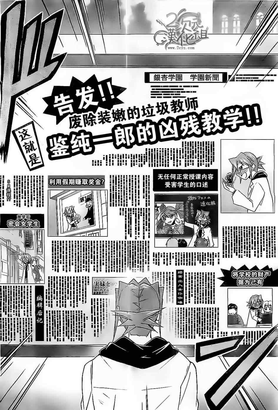 《电波教师》漫画最新章节第46话 不要告诉别人哟免费下拉式在线观看章节第【6】张图片