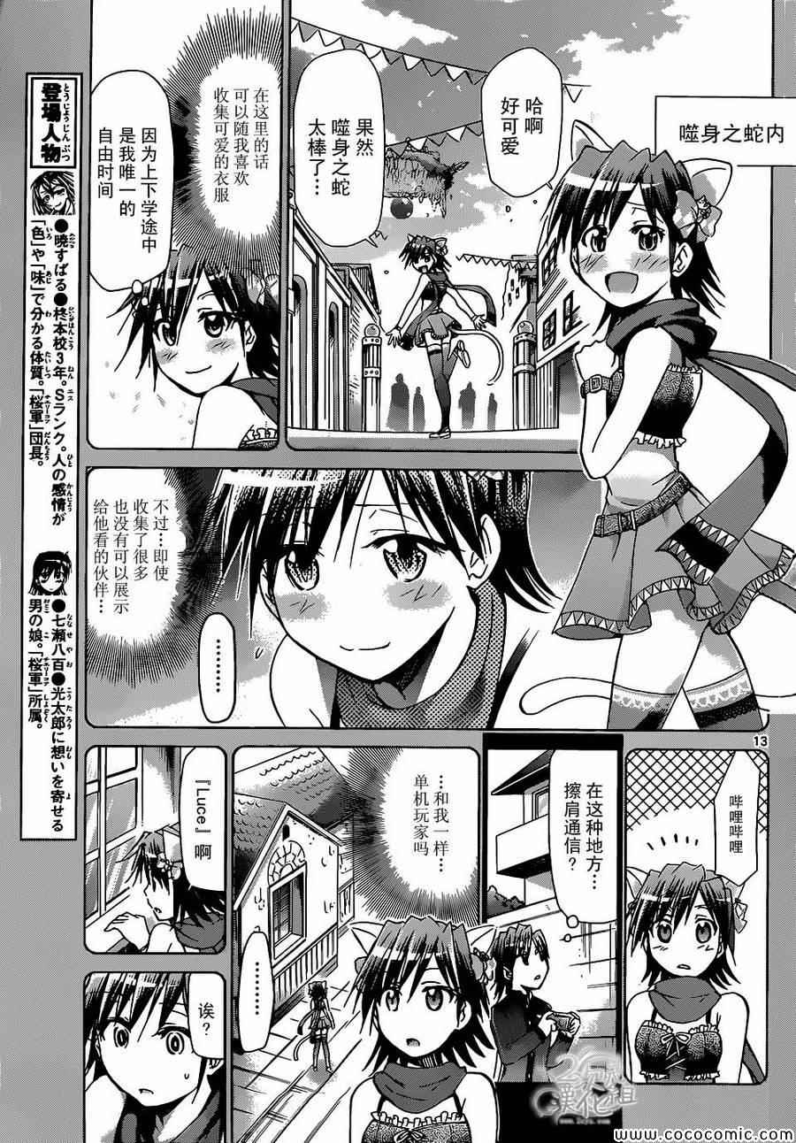 《电波教师》漫画最新章节第109话 变回应有的姿态免费下拉式在线观看章节第【13】张图片