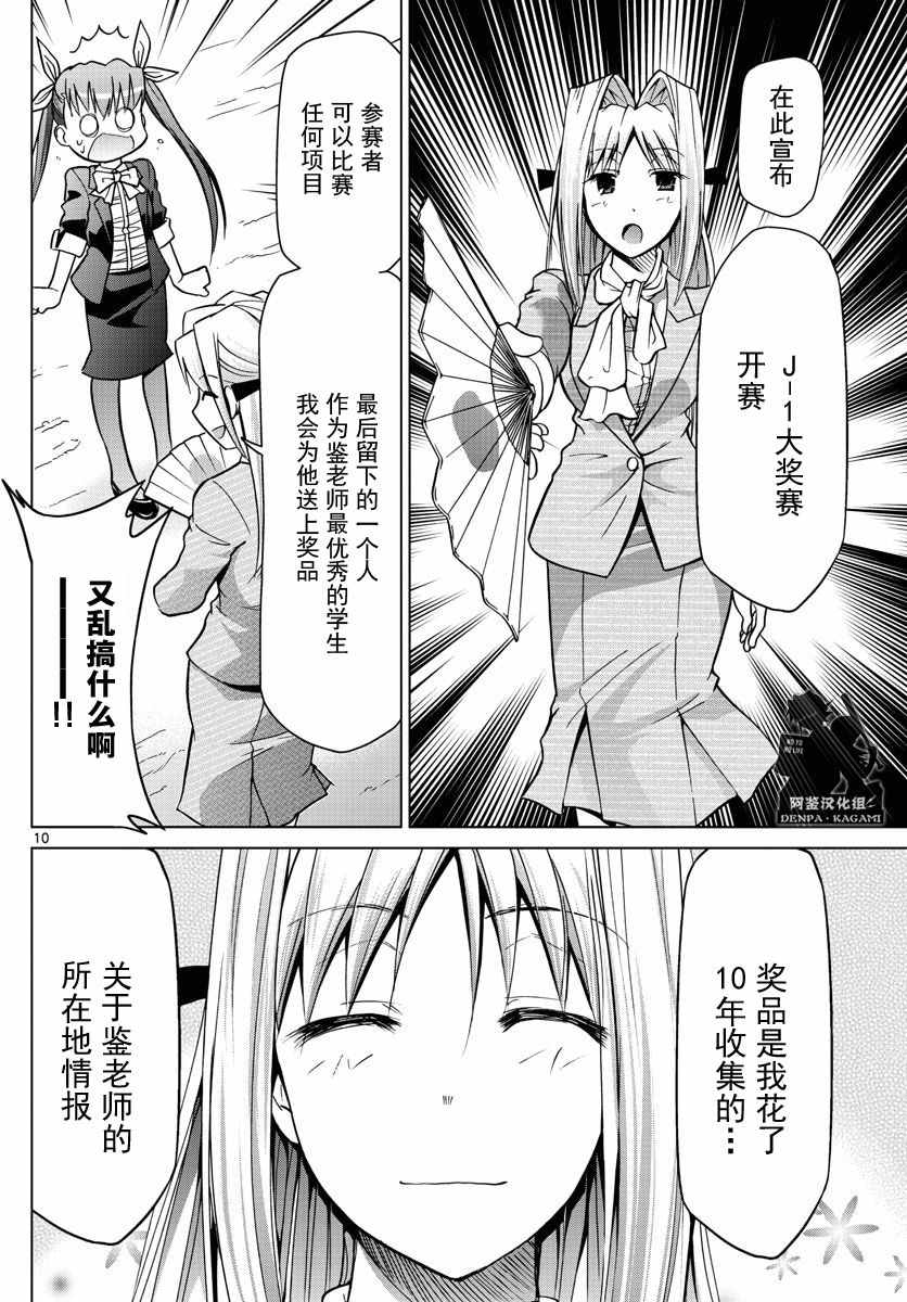《电波教师》漫画最新章节第247话 被继承的YD免费下拉式在线观看章节第【10】张图片
