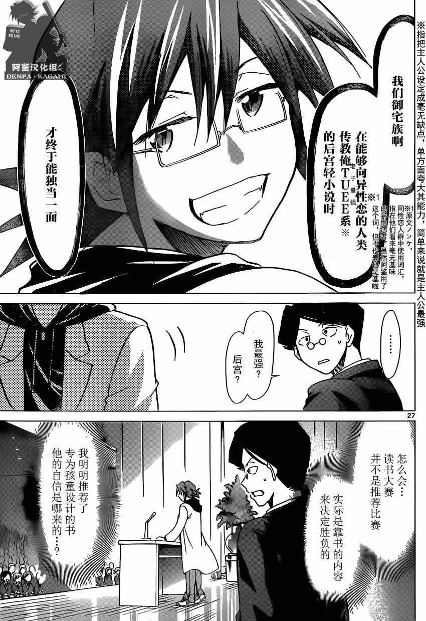 《电波教师》漫画最新章节第148话 眼目 【S】的班主任免费下拉式在线观看章节第【27】张图片