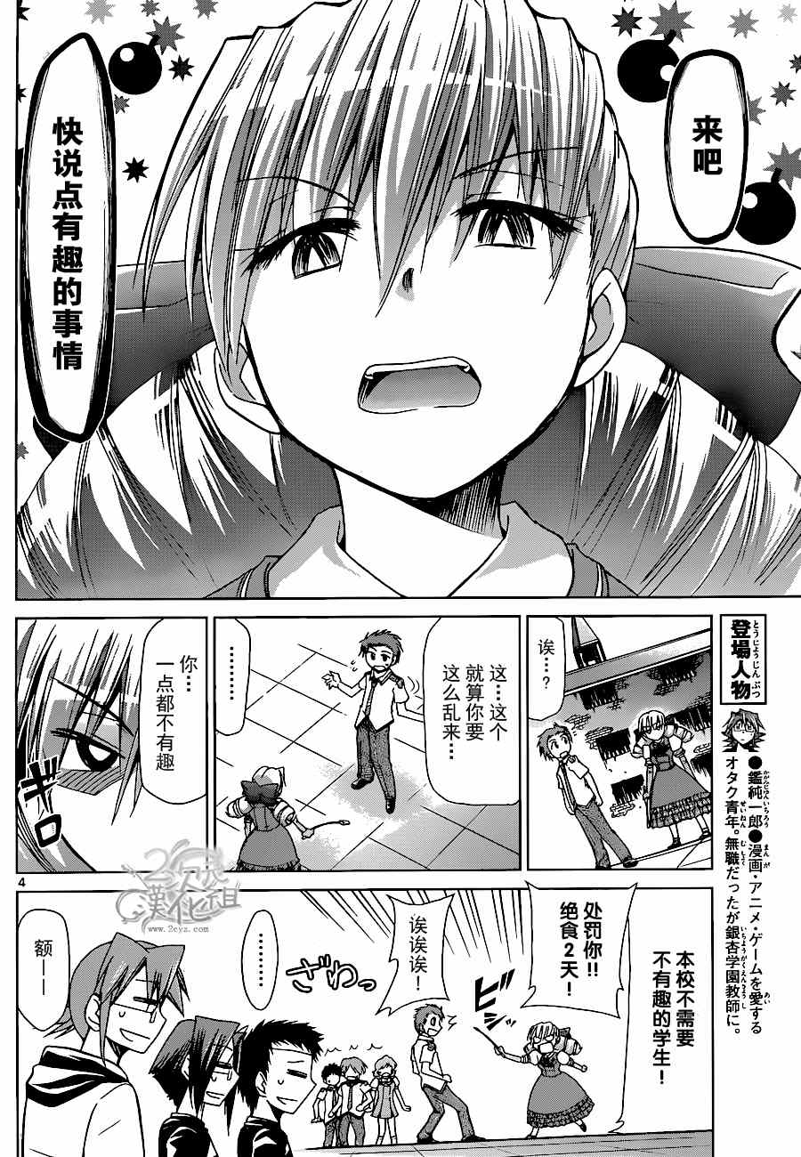 《电波教师》漫画最新章节第130话 游戏结束免费下拉式在线观看章节第【4】张图片