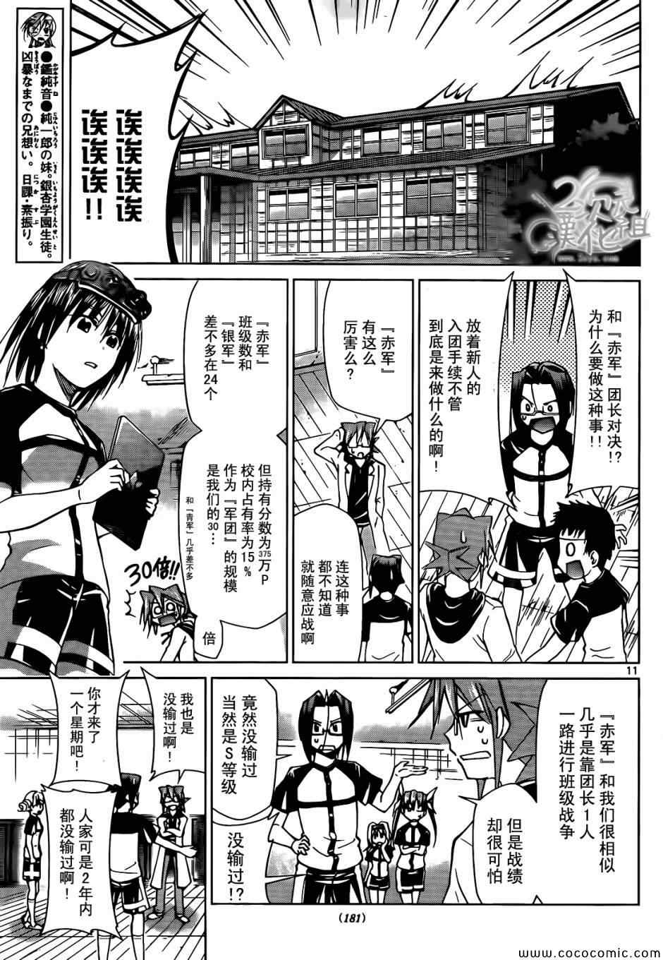 《电波教师》漫画最新章节第99话 最强的兄妹免费下拉式在线观看章节第【13】张图片