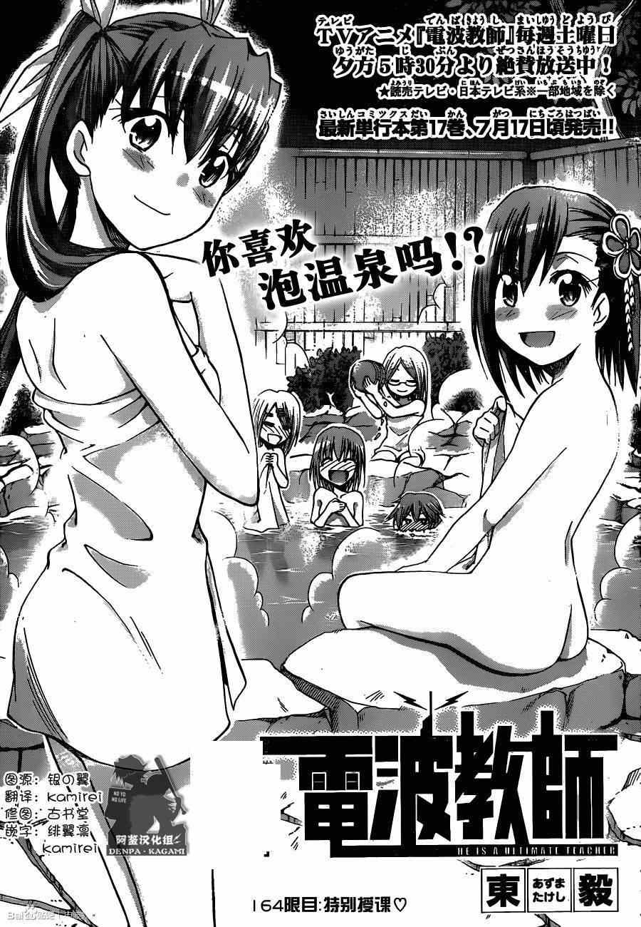 《电波教师》漫画最新章节第164话 特别授课免费下拉式在线观看章节第【1】张图片