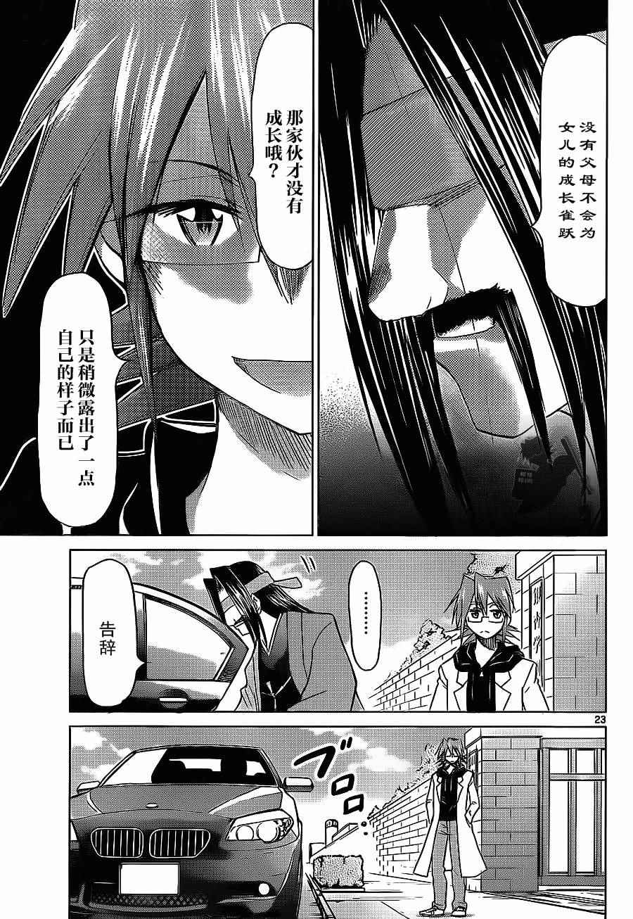 《电波教师》漫画最新章节第177话免费下拉式在线观看章节第【23】张图片