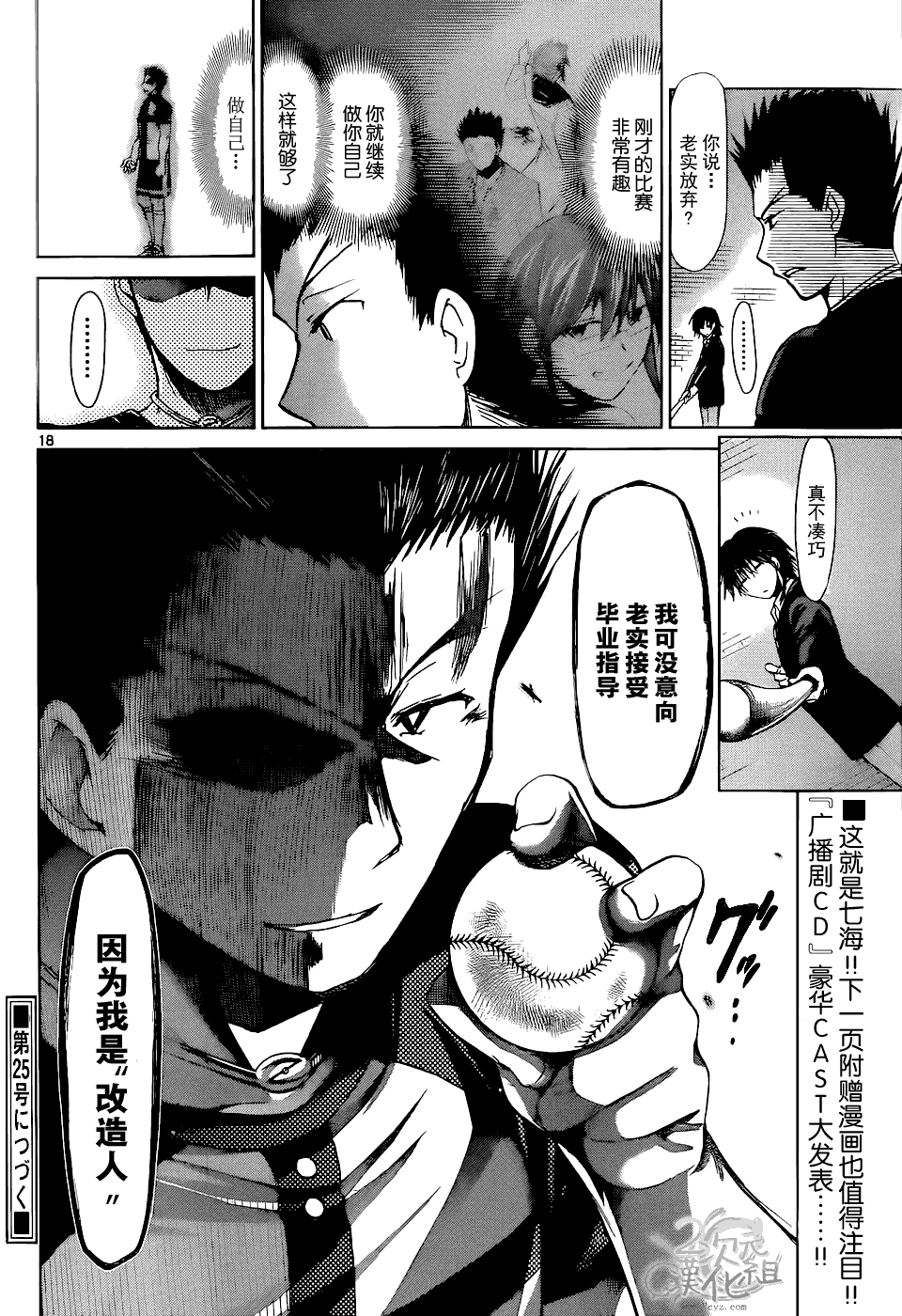 《电波教师》漫画最新章节第121话 罪恶意识免费下拉式在线观看章节第【18】张图片