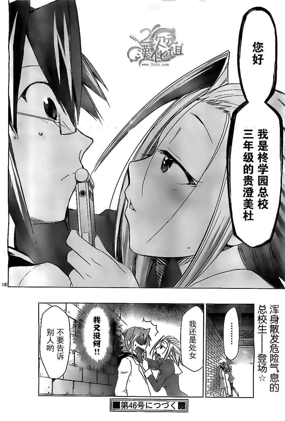 《电波教师》漫画最新章节第46话 不要告诉别人哟免费下拉式在线观看章节第【18】张图片