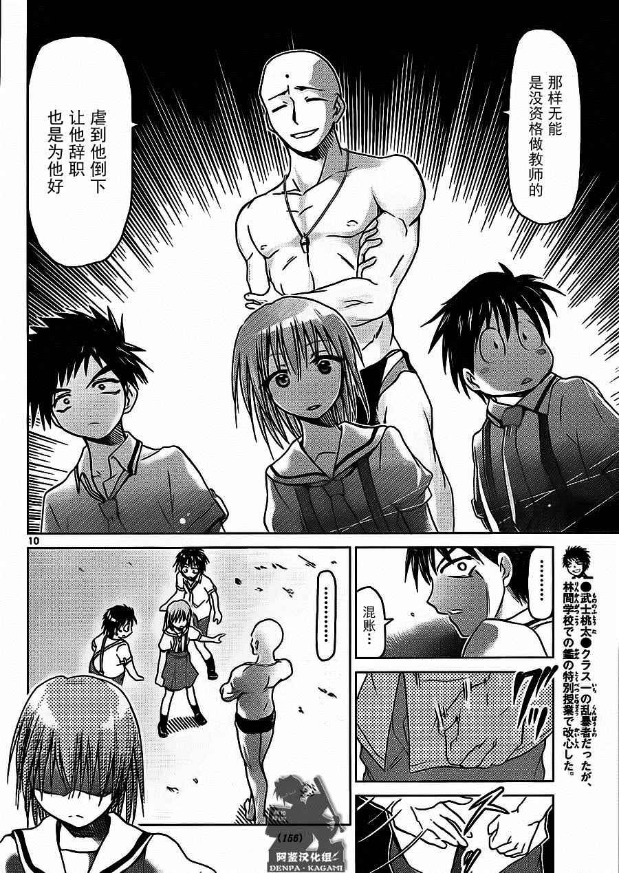 《电波教师》漫画最新章节第185话免费下拉式在线观看章节第【10】张图片