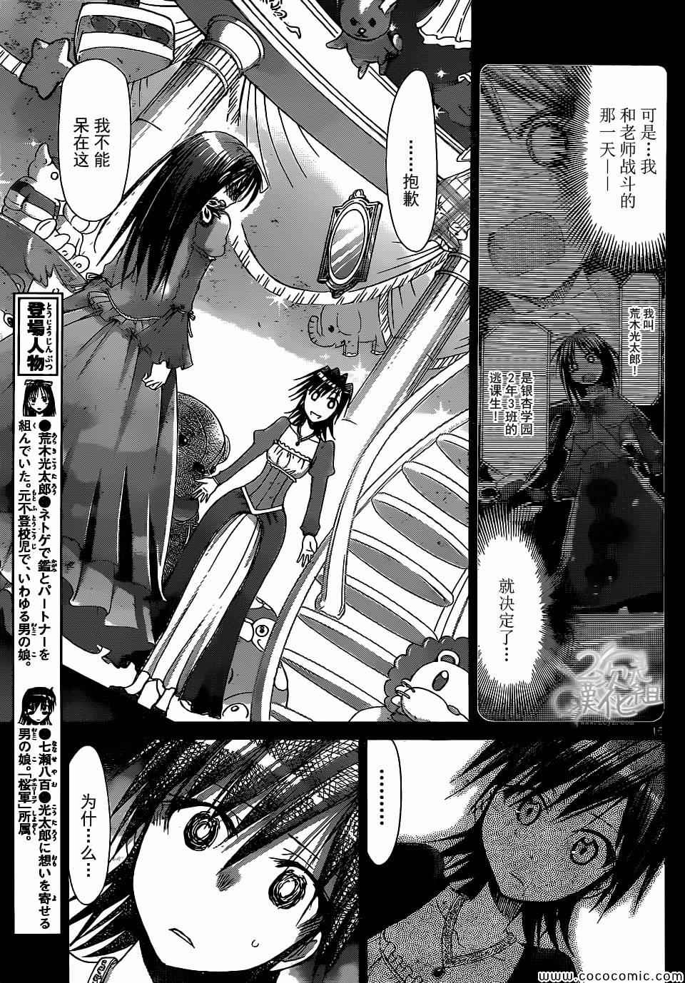 《电波教师》漫画最新章节第110话 两个人的桃花源免费下拉式在线观看章节第【14】张图片