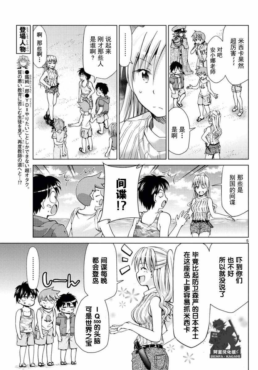 《电波教师》漫画最新章节第219话 从沙盘归来免费下拉式在线观看章节第【5】张图片