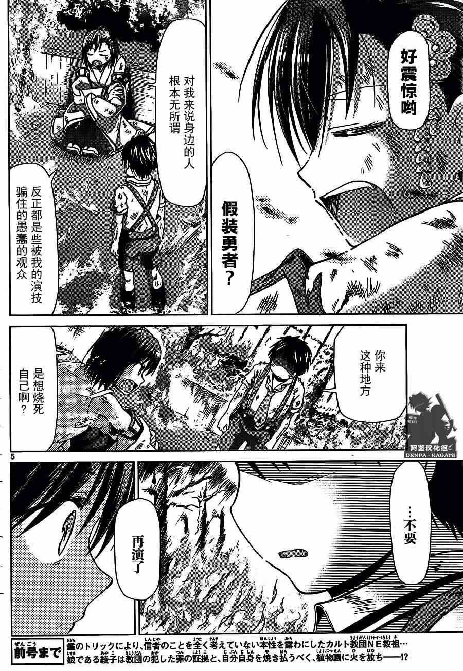 《电波教师》漫画最新章节第200话 我们还是孩子免费下拉式在线观看章节第【4】张图片