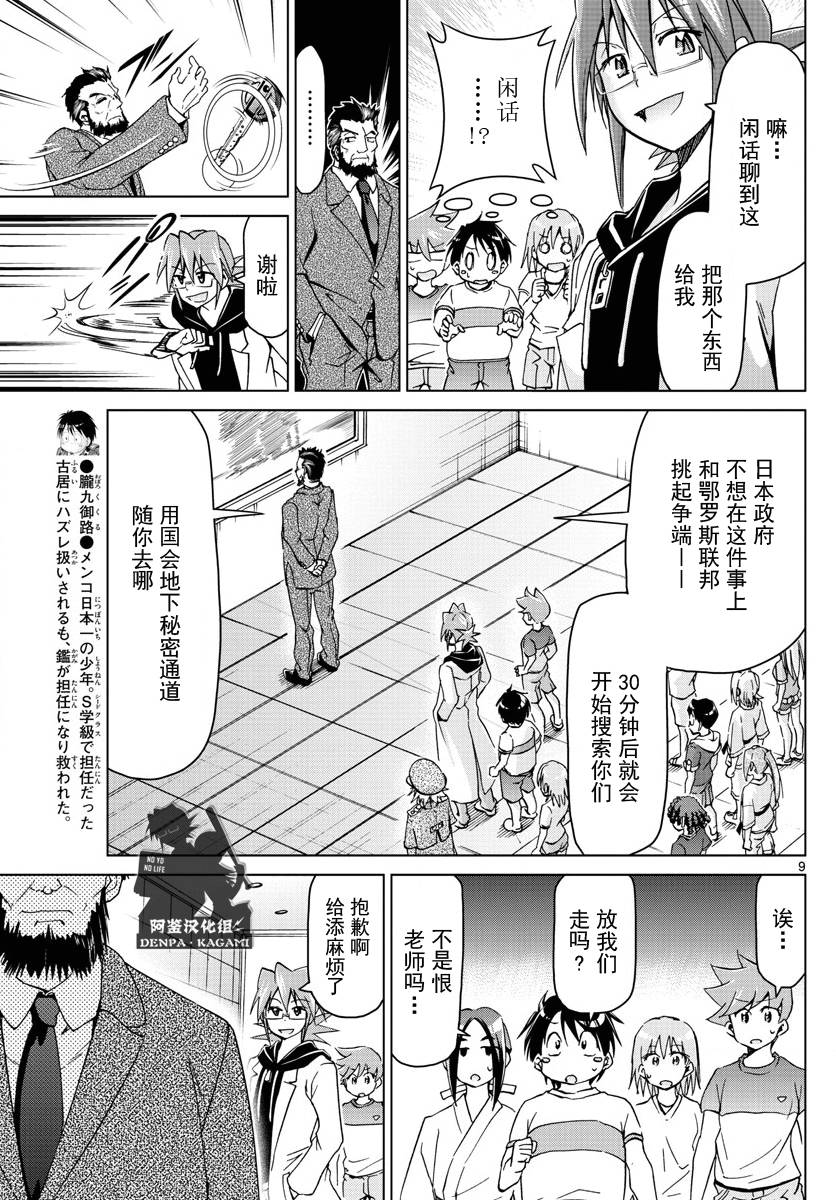 《电波教师》漫画最新章节第226话 外公免费下拉式在线观看章节第【9】张图片