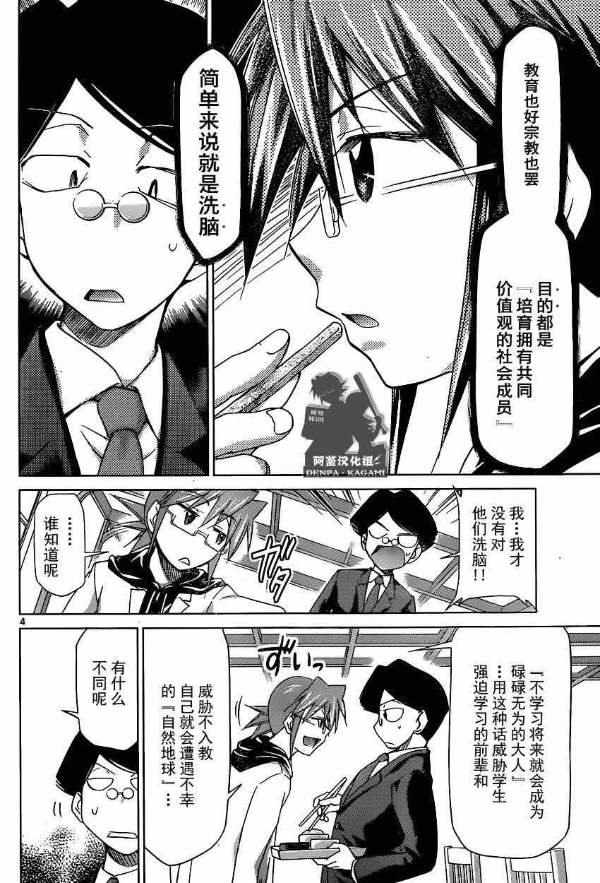 《电波教师》漫画最新章节第153话 教育和宗教免费下拉式在线观看章节第【4】张图片