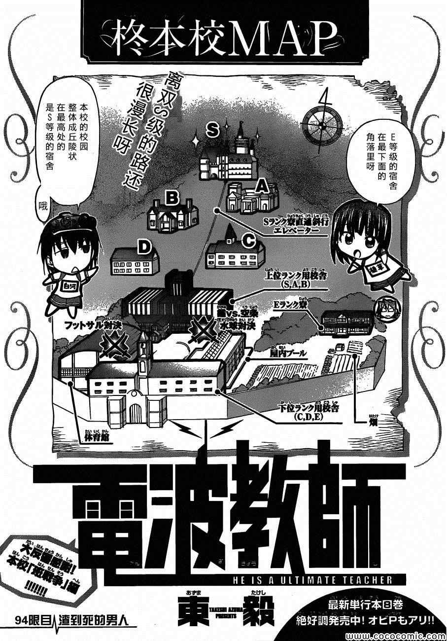 《电波教师》漫画最新章节第94话 渣到死的男人免费下拉式在线观看章节第【1】张图片