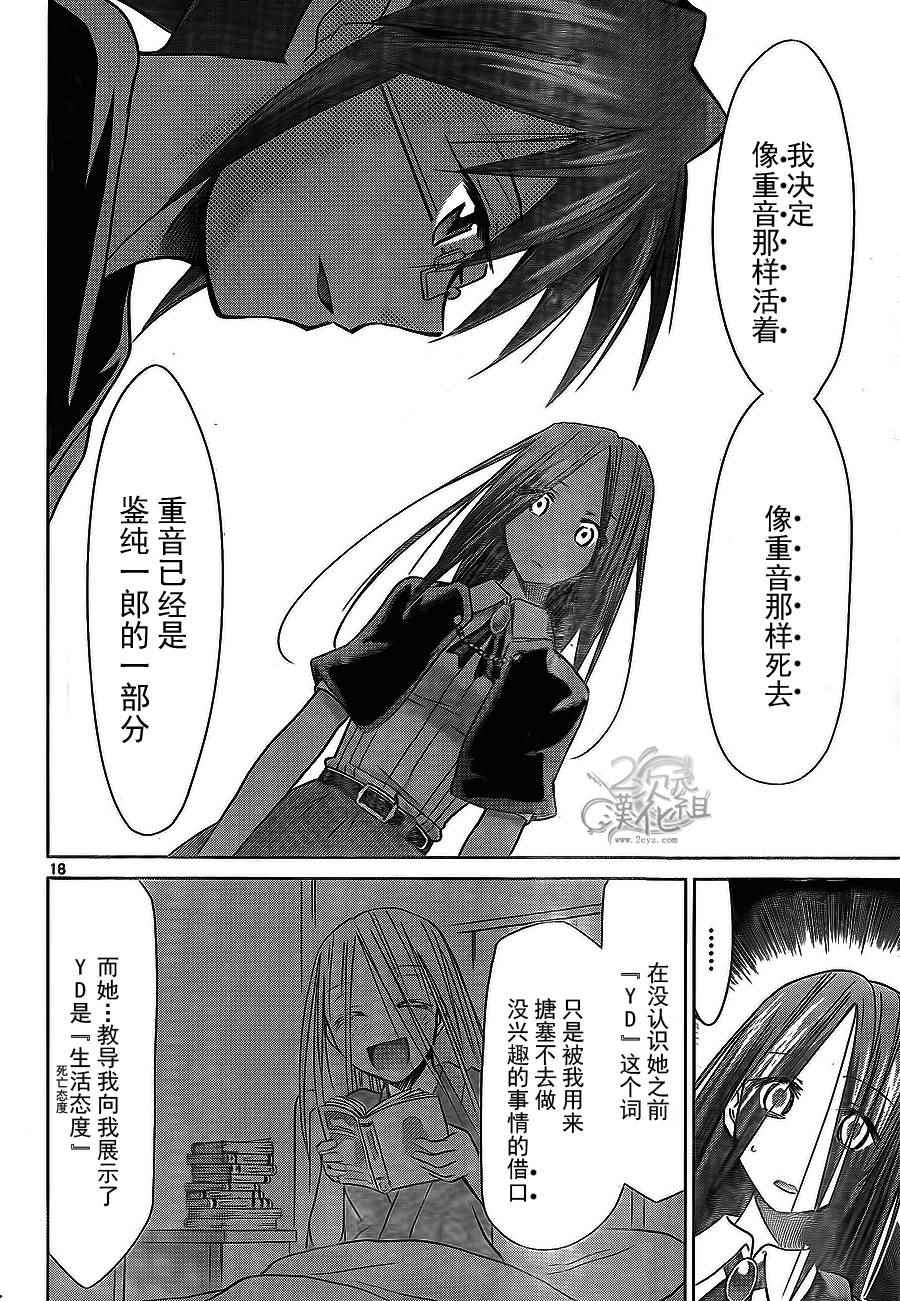 《电波教师》漫画最新章节第145话 现实的世界免费下拉式在线观看章节第【18】张图片