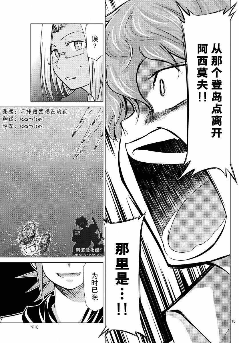 《电波教师》漫画最新章节第234话 为时已晚免费下拉式在线观看章节第【15】张图片