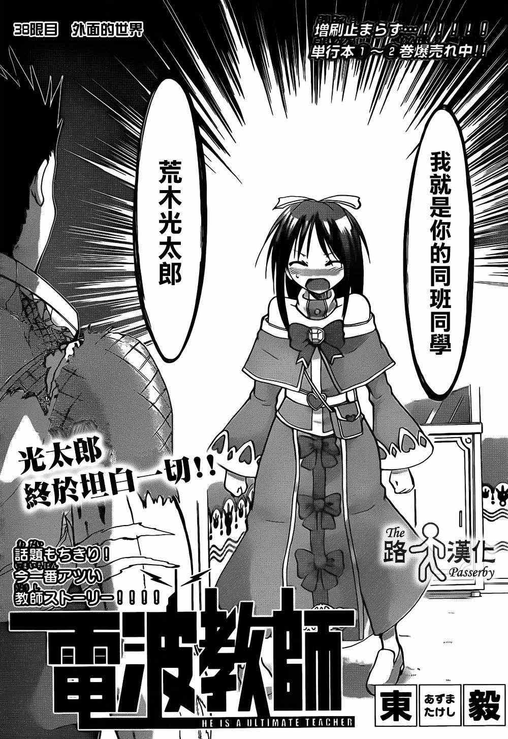 《电波教师》漫画最新章节第38话 外面的世界免费下拉式在线观看章节第【1】张图片