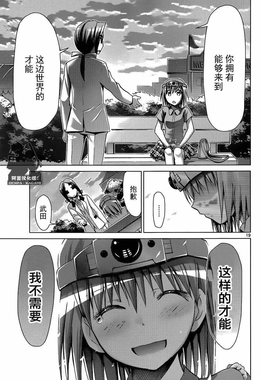 《电波教师》漫画最新章节第161话 白马王子！？免费下拉式在线观看章节第【19】张图片