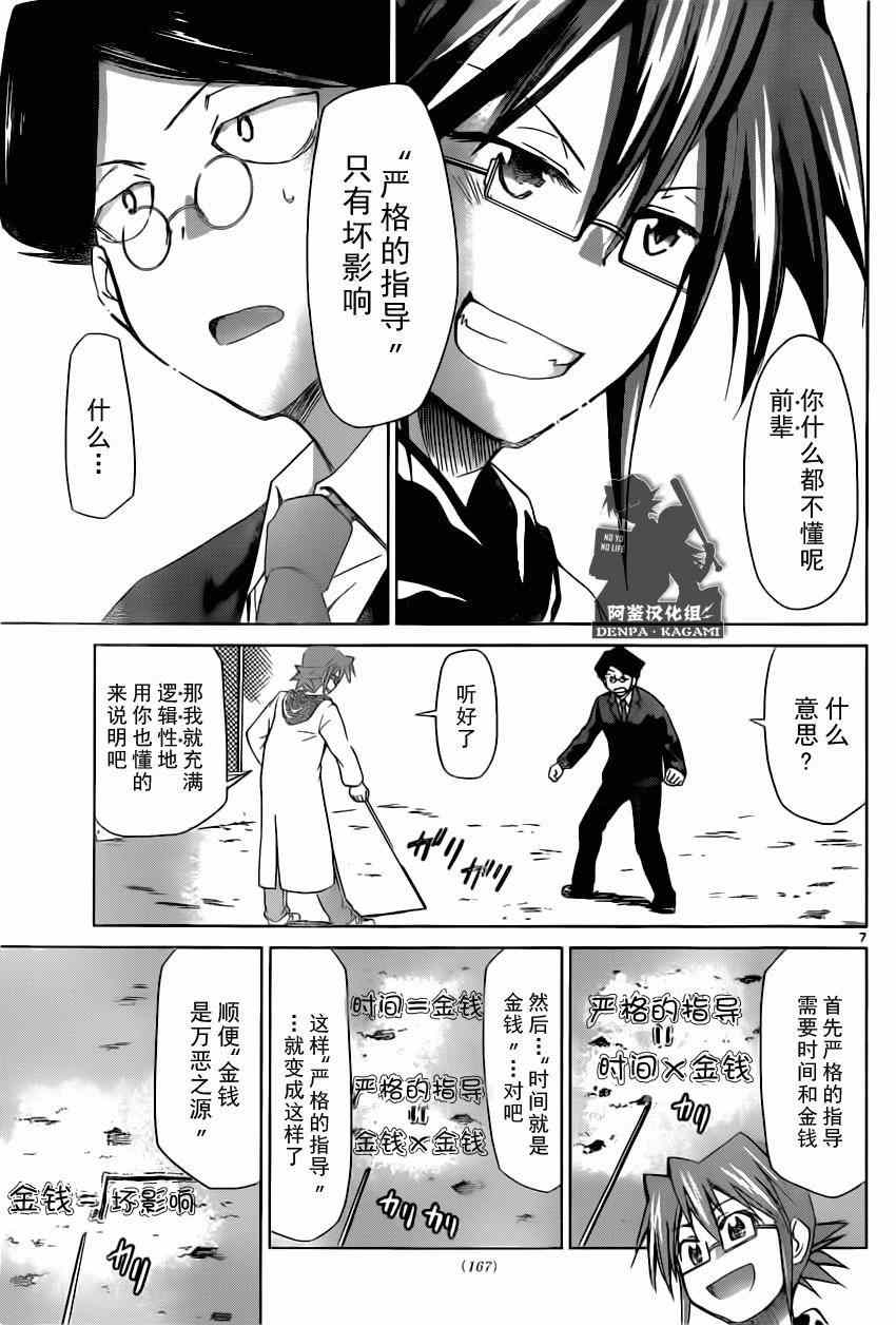 《电波教师》漫画最新章节第148话 眼目 【S】的班主任免费下拉式在线观看章节第【7】张图片