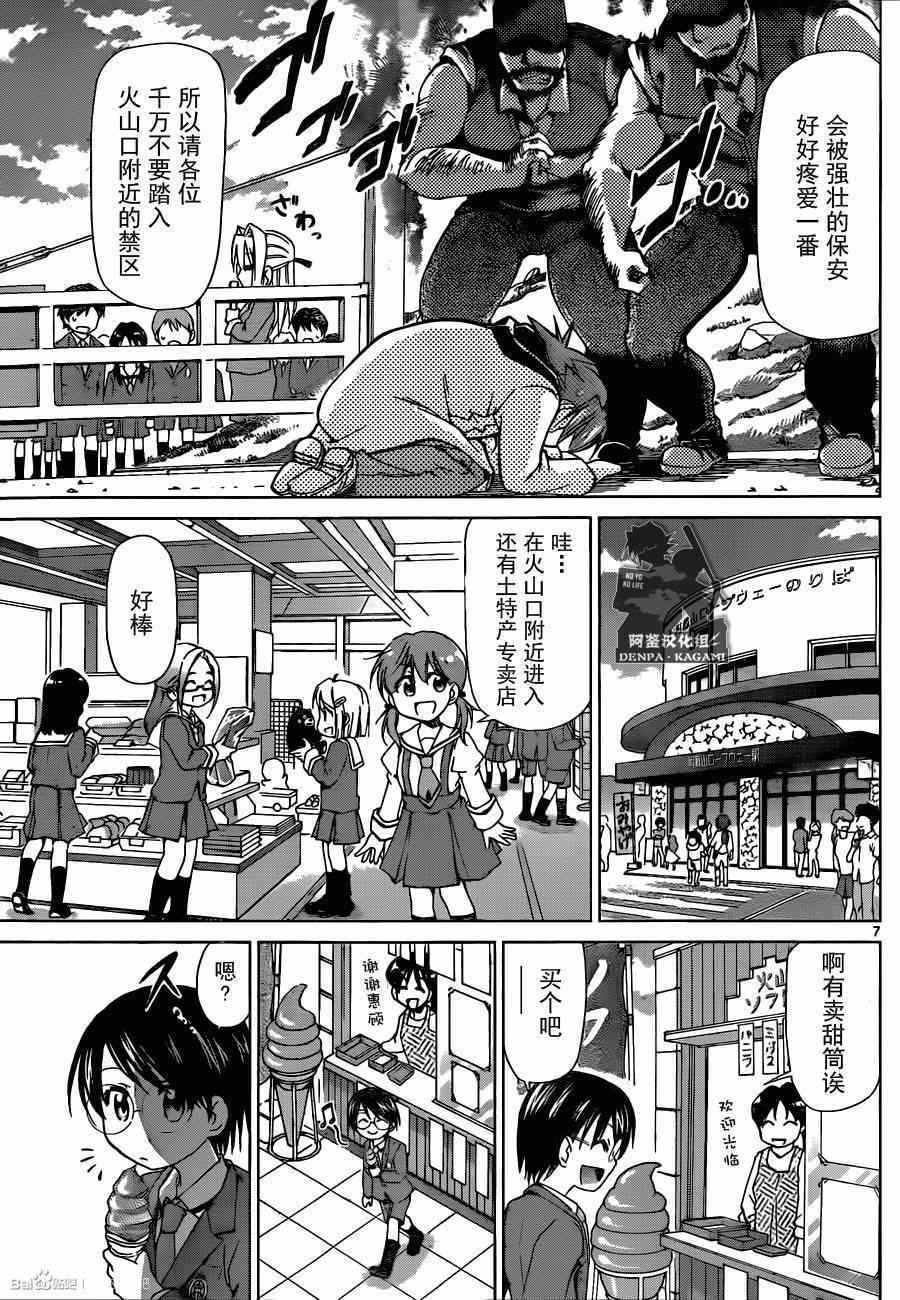 《电波教师》漫画最新章节第164话 特别授课免费下拉式在线观看章节第【6】张图片