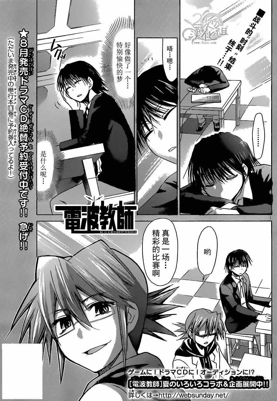 《电波教师》漫画最新章节第129话 终战免费下拉式在线观看章节第【1】张图片