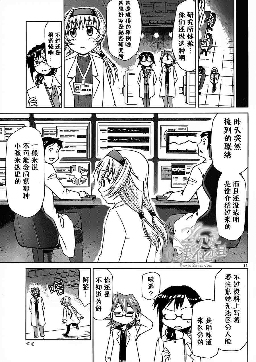 《电波教师》漫画最新章节第23话 迷一般的研究所一日体验者免费下拉式在线观看章节第【11】张图片