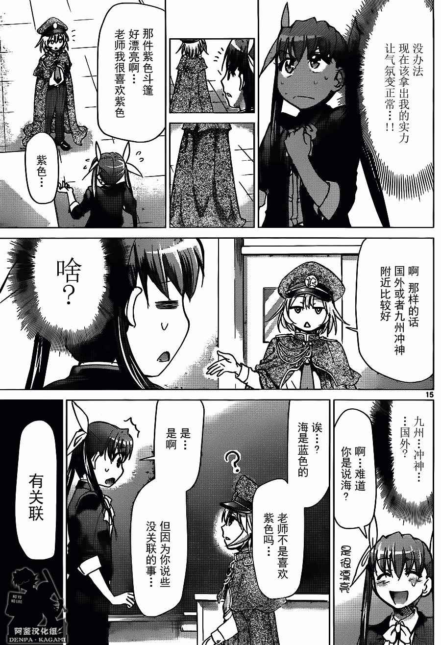 《电波教师》漫画最新章节第202话 重要的来客免费下拉式在线观看章节第【15】张图片