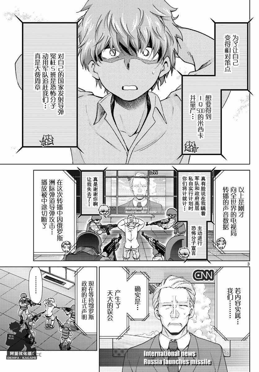 《电波教师》漫画最新章节第243话 没有YD教师的世界免费下拉式在线观看章节第【3】张图片