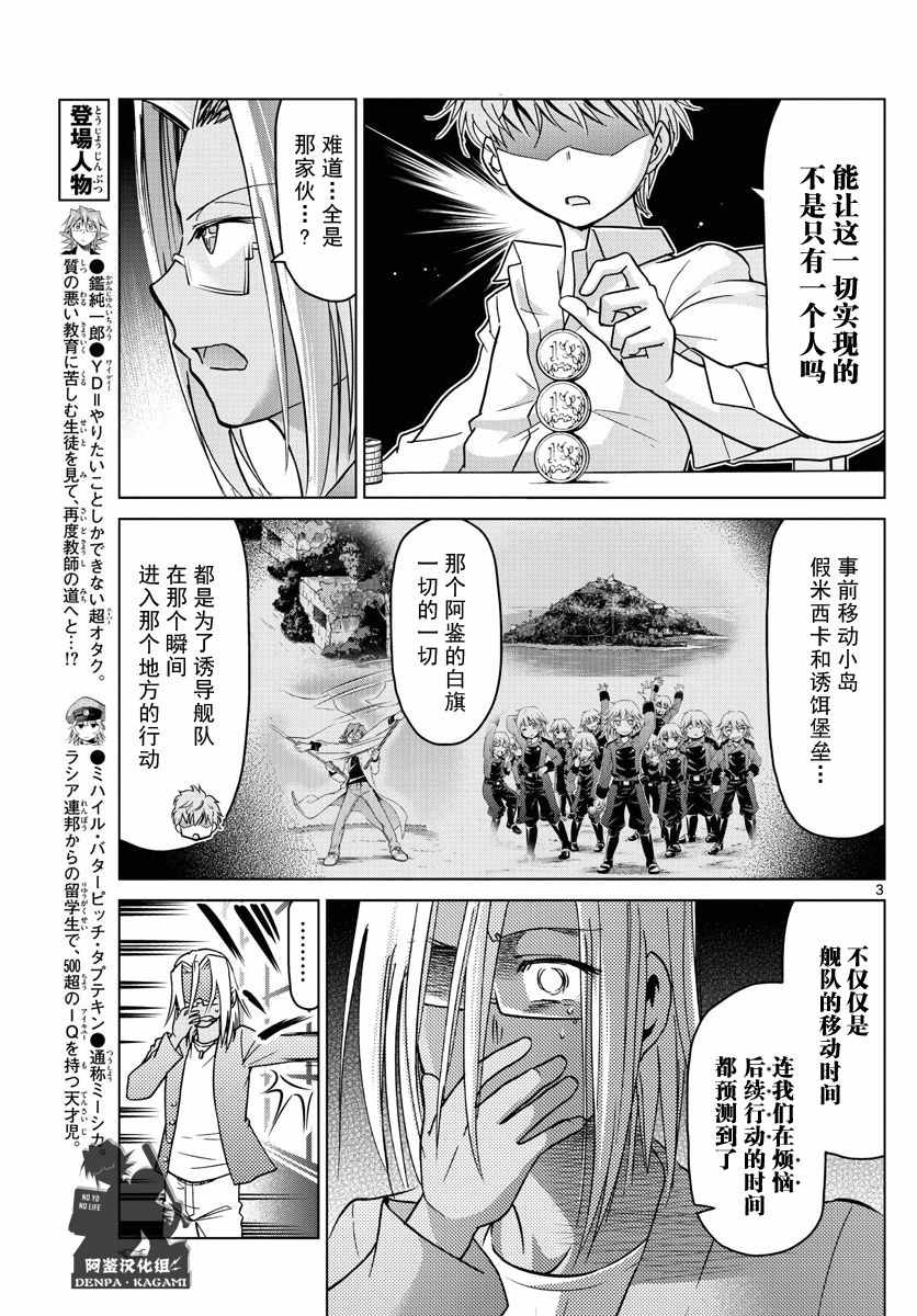 《电波教师》漫画最新章节第235话免费下拉式在线观看章节第【3】张图片