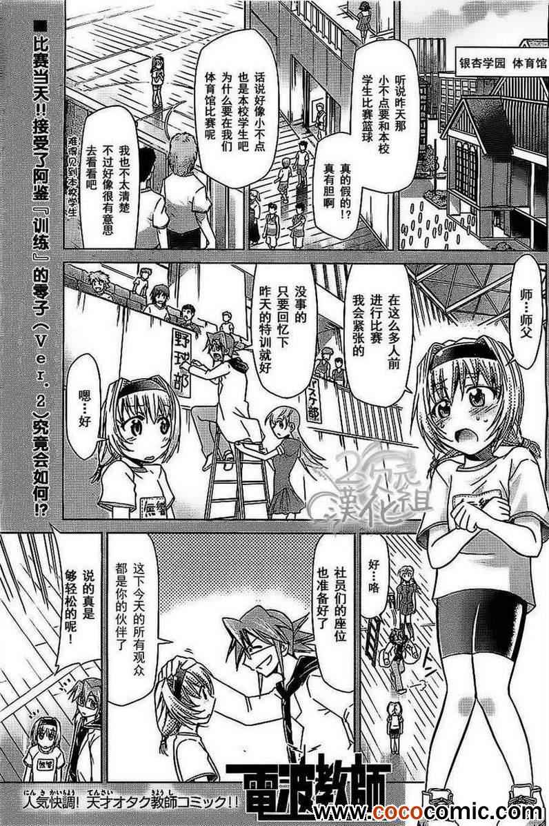 《电波教师》漫画最新章节第76话 无响零子 Ver.2免费下拉式在线观看章节第【1】张图片