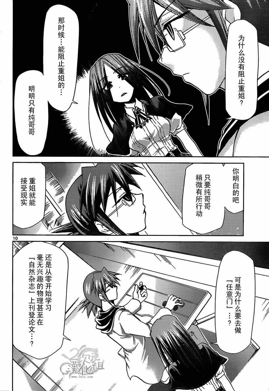 《电波教师》漫画最新章节第135话 防御是最大的免费下拉式在线观看章节第【10】张图片