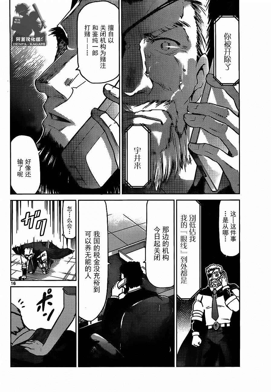 《电波教师》漫画最新章节第187话 初次看到的景色免费下拉式在线观看章节第【16】张图片