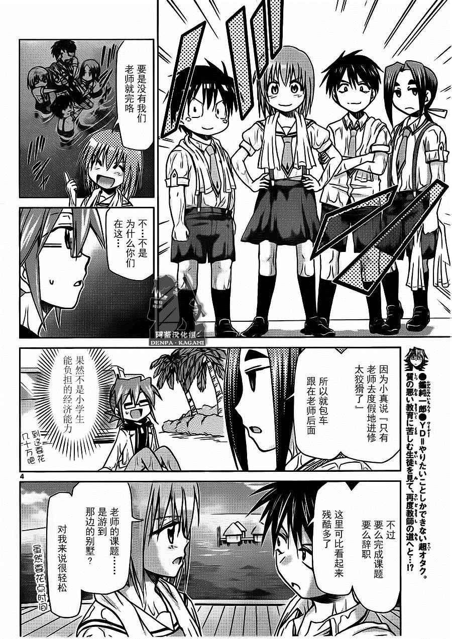 《电波教师》漫画最新章节第185话免费下拉式在线观看章节第【4】张图片