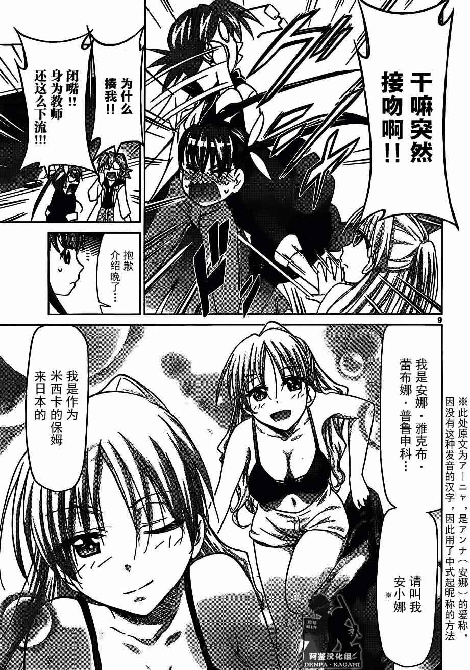 《电波教师》漫画最新章节第204话 超等待指示人类免费下拉式在线观看章节第【9】张图片