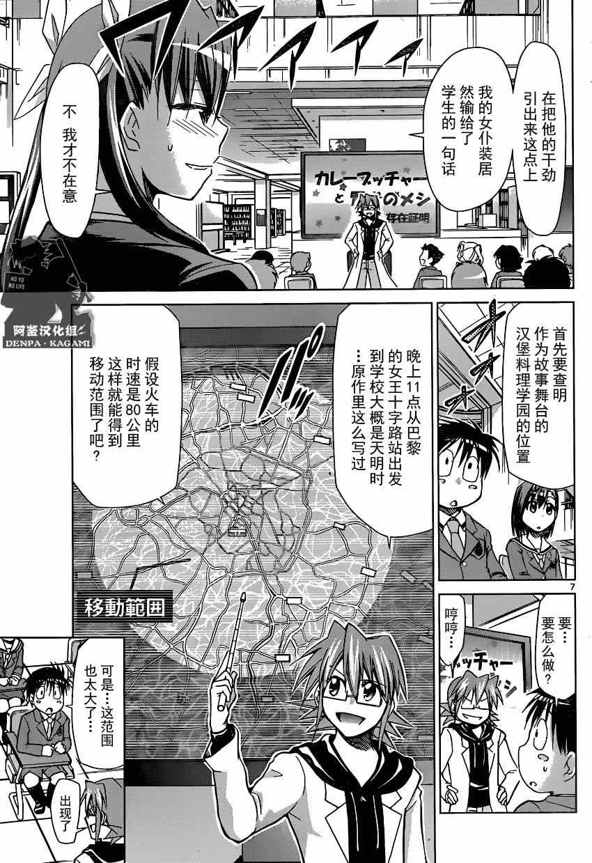 《电波教师》漫画最新章节第150话 把不可能变为可能免费下拉式在线观看章节第【7】张图片