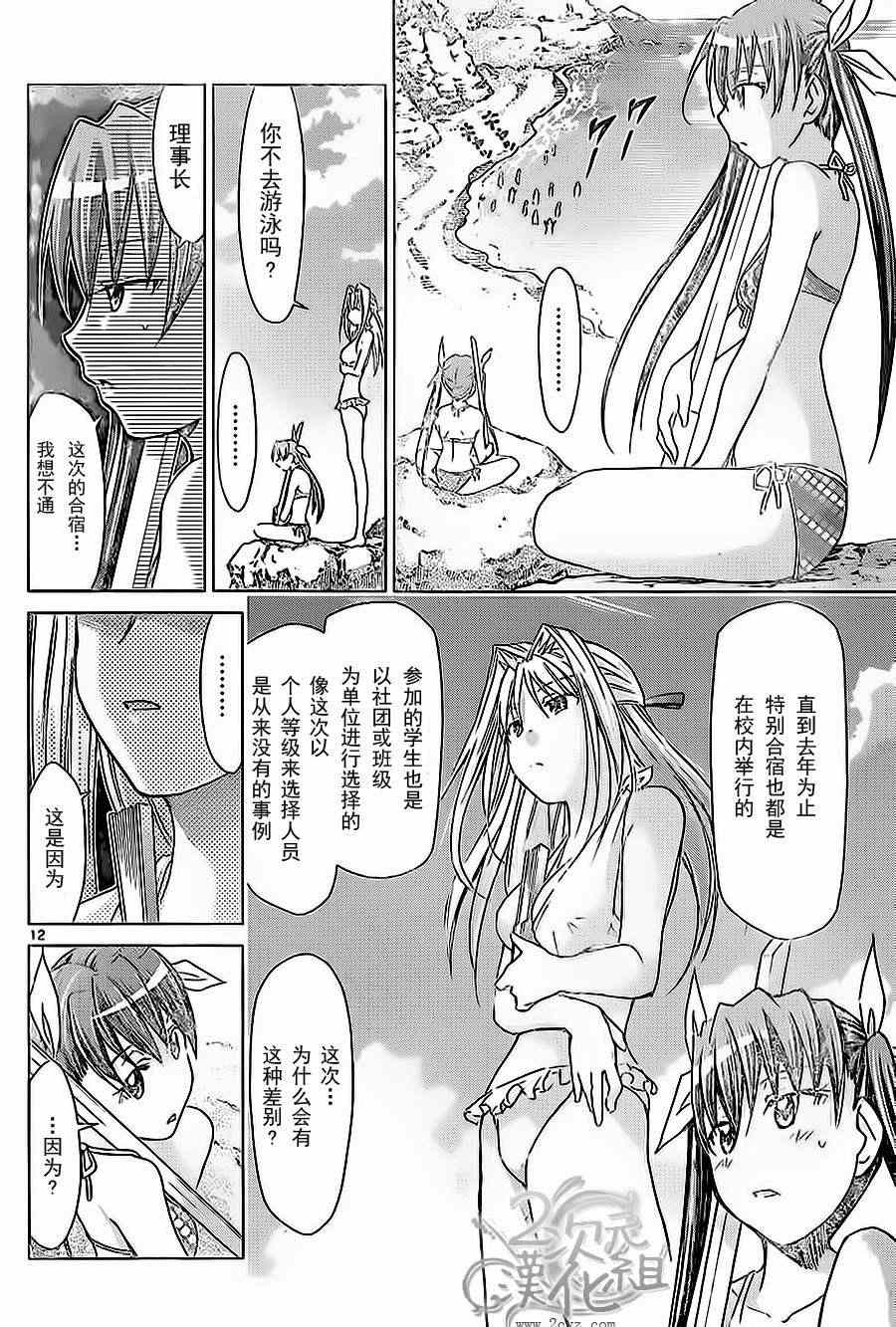 《电波教师》漫画最新章节第65话 理事长的特别合宿免费下拉式在线观看章节第【11】张图片