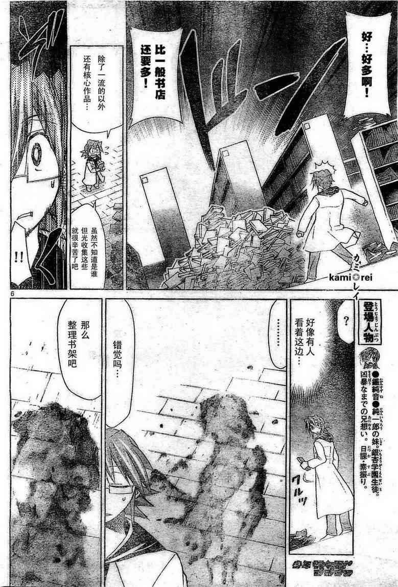 《电波教师》漫画最新章节第42话 可怕……免费下拉式在线观看章节第【6】张图片