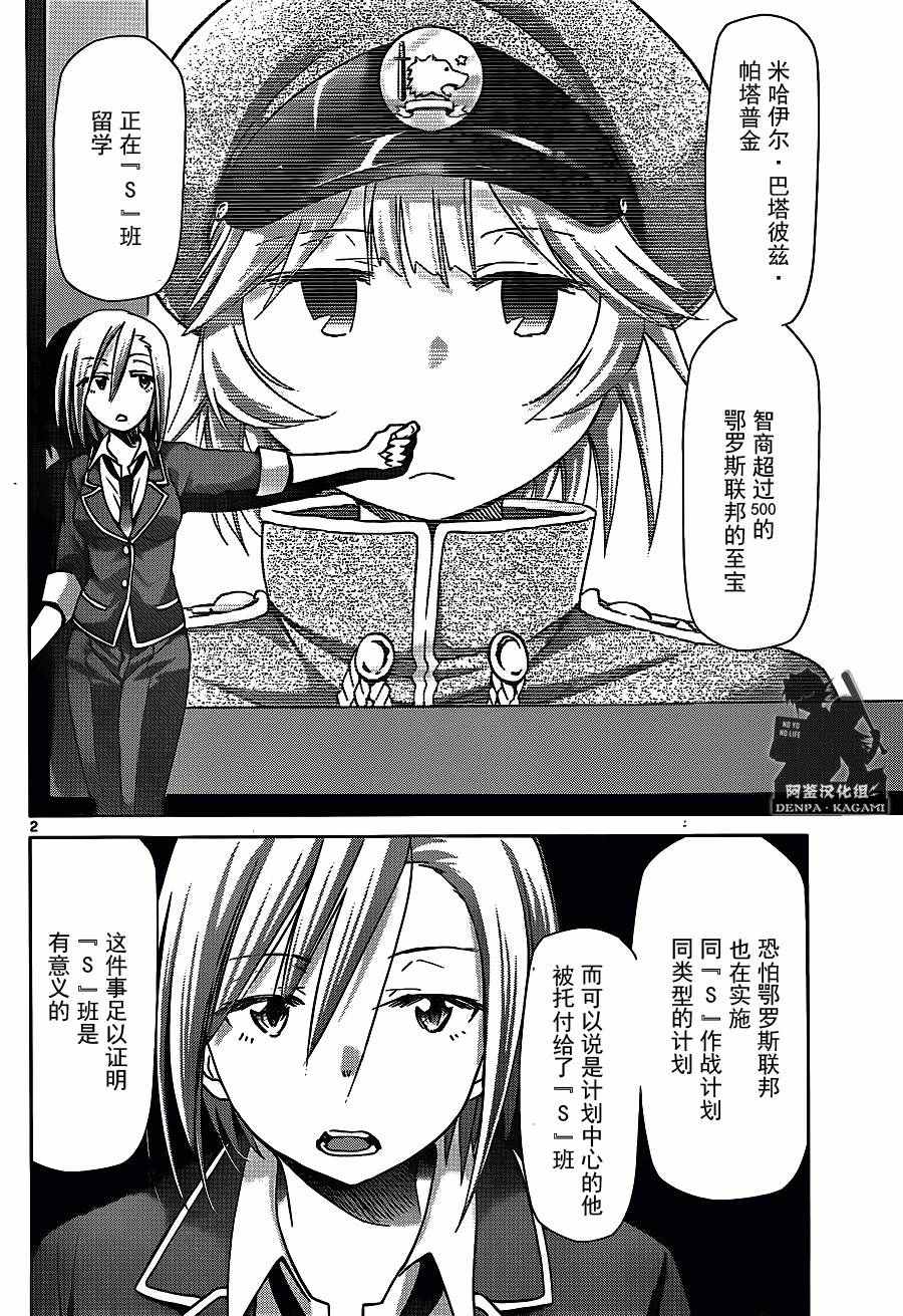 《电波教师》漫画最新章节第206话免费下拉式在线观看章节第【2】张图片