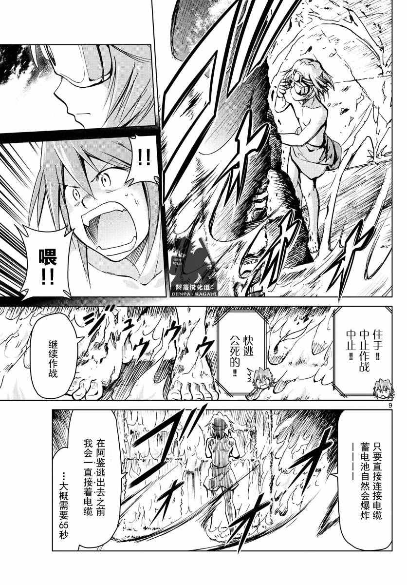 《电波教师》漫画最新章节第241话 败北的快感免费下拉式在线观看章节第【9】张图片