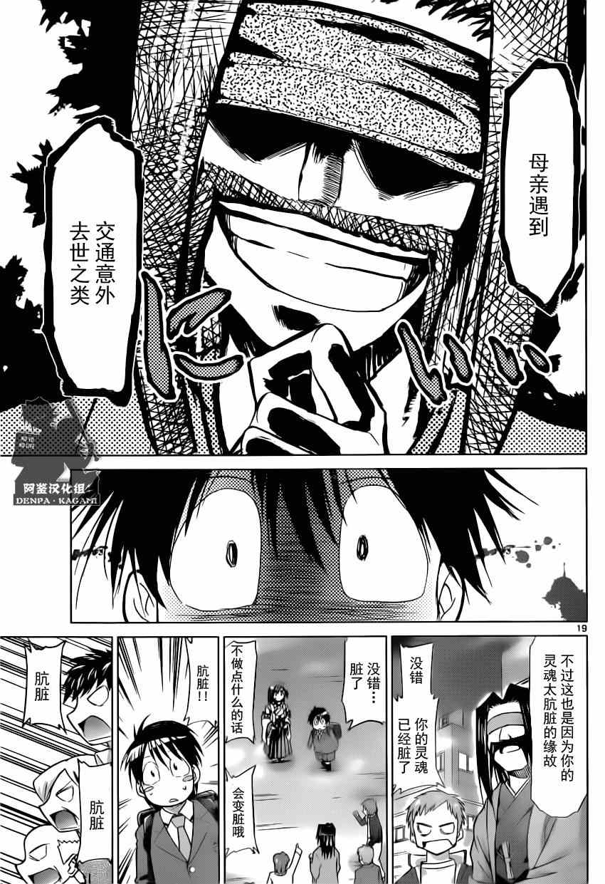 《电波教师》漫画最新章节第152话 奇迹之光免费下拉式在线观看章节第【19】张图片