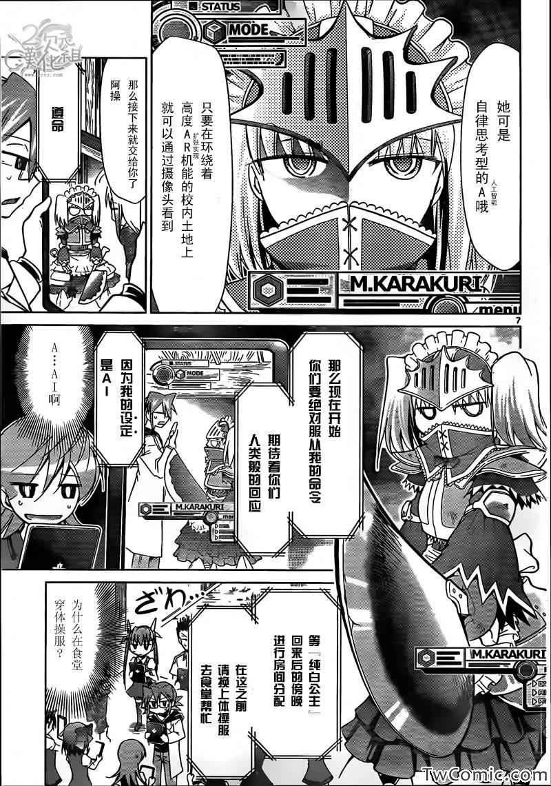 《电波教师》漫画最新章节第88话 柊学园本校正门前免费下拉式在线观看章节第【7】张图片