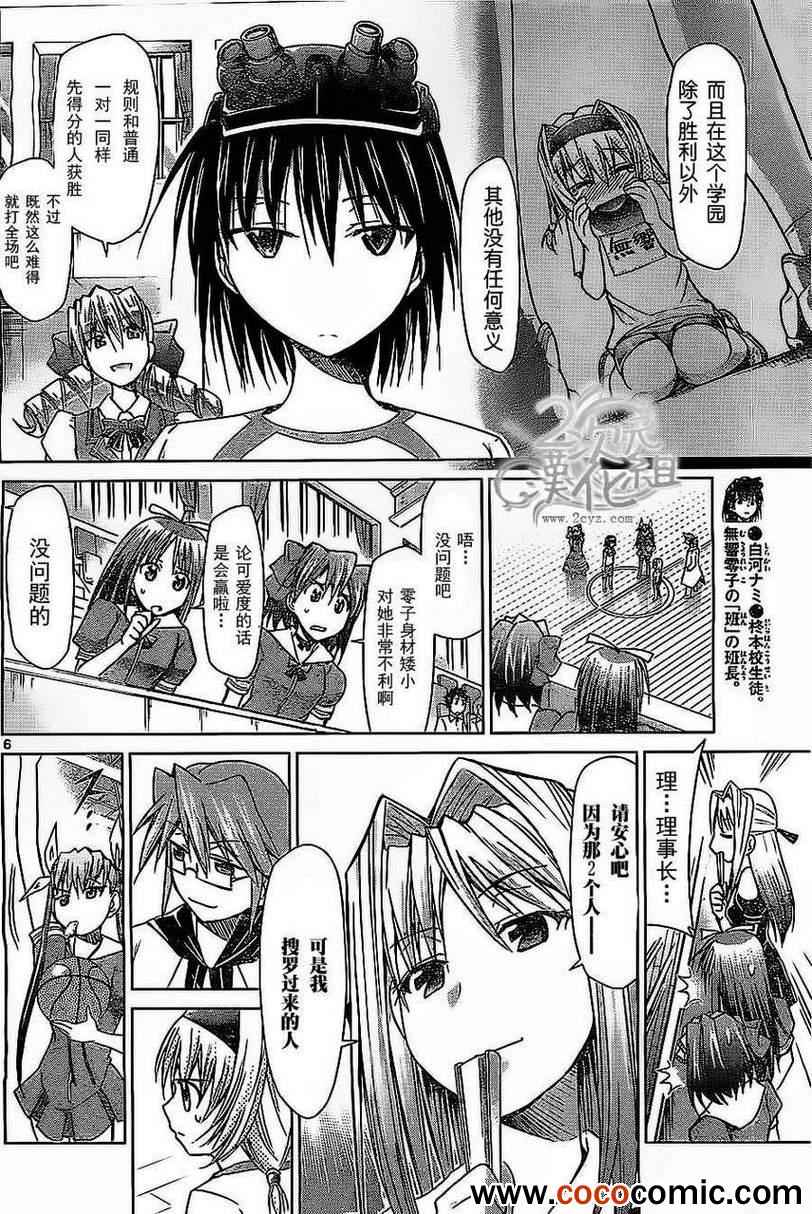 《电波教师》漫画最新章节第76话 无响零子 Ver.2免费下拉式在线观看章节第【6】张图片