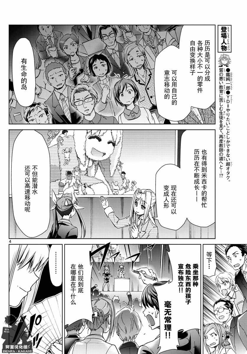 《电波教师》漫画最新章节第229话 EDEN计划免费下拉式在线观看章节第【4】张图片