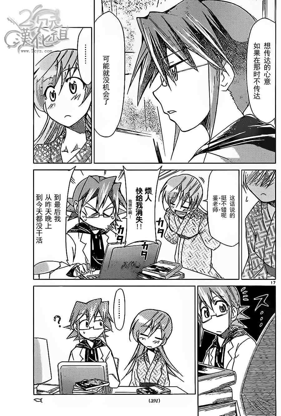 《电波教师》漫画最新章节第67话 夏日的大海与少女的恋爱免费下拉式在线观看章节第【17】张图片