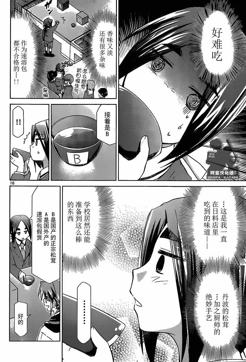 《电波教师》漫画最新章节第155话 刚烤完免费下拉式在线观看章节第【16】张图片