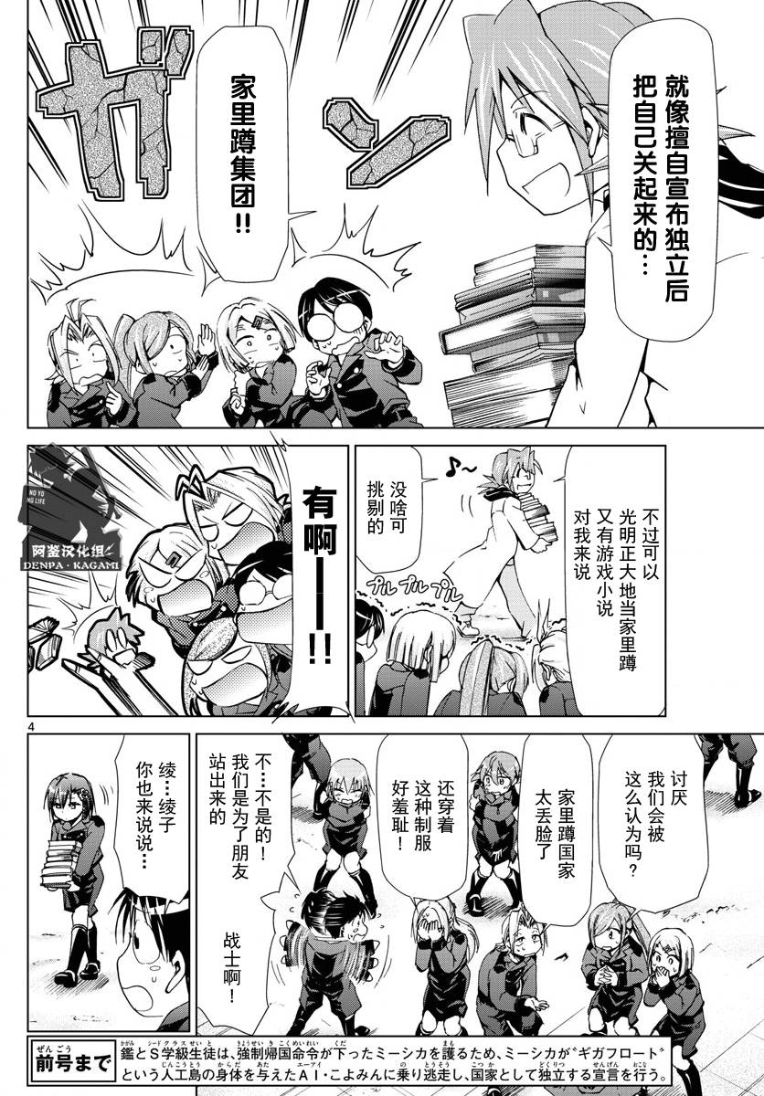 《电波教师》漫画最新章节第230话 出逃的家里蹲集团免费下拉式在线观看章节第【4】张图片