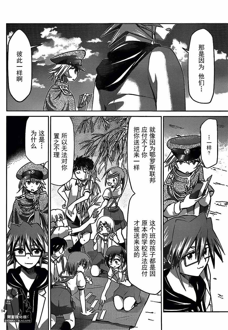 《电波教师》漫画最新章节第206话免费下拉式在线观看章节第【14】张图片