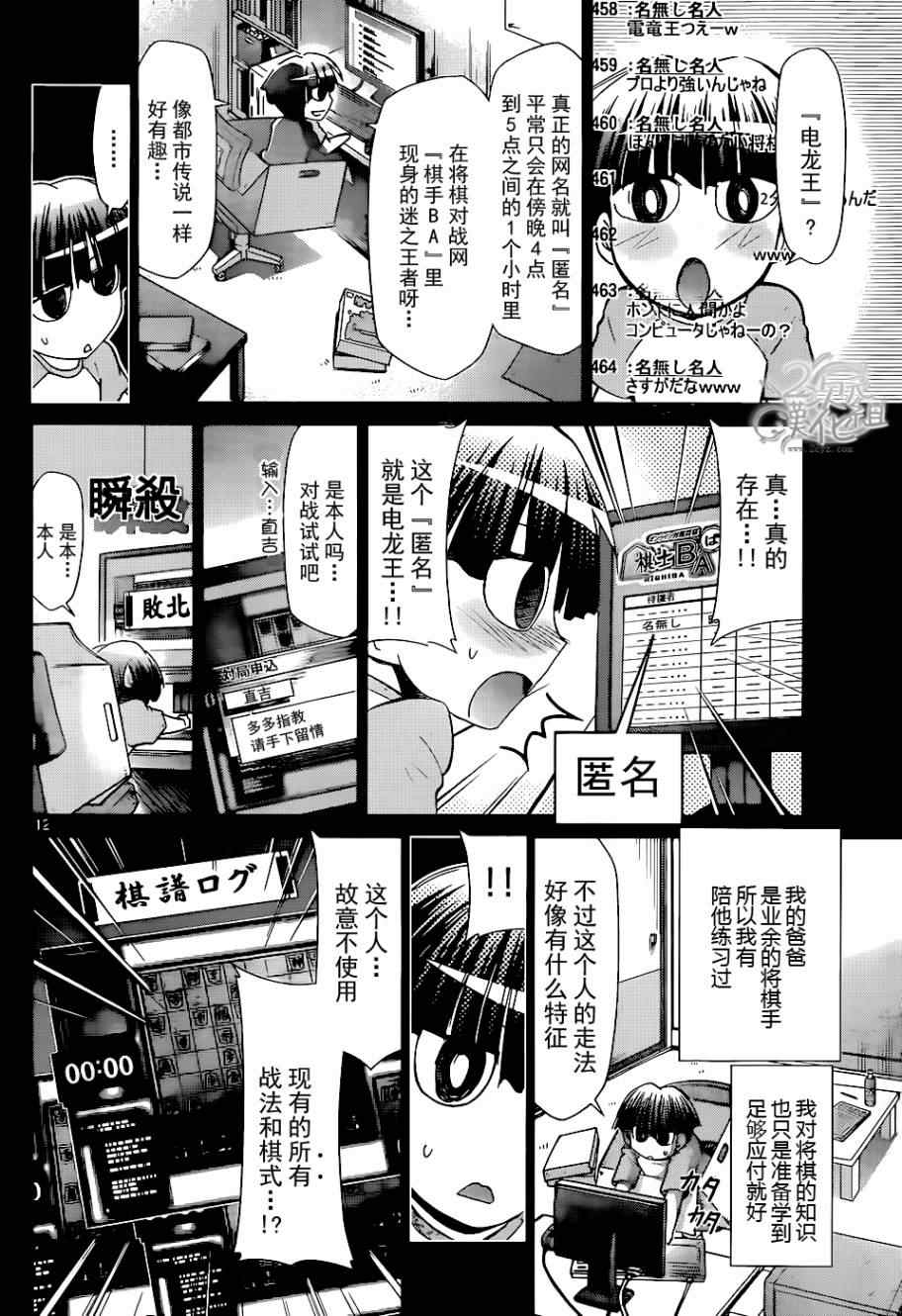 《电波教师》漫画最新章节第123话 电龙王免费下拉式在线观看章节第【12】张图片