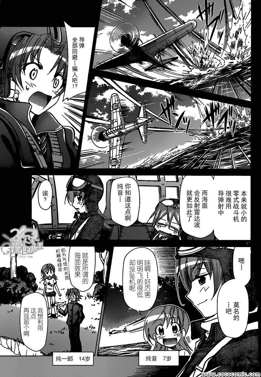 《电波教师》漫画最新章节第102话 赤色流星免费下拉式在线观看章节第【11】张图片