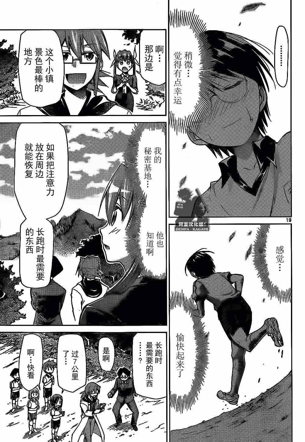 《电波教师》漫画最新章节第158话 教师的爱免费下拉式在线观看章节第【19】张图片