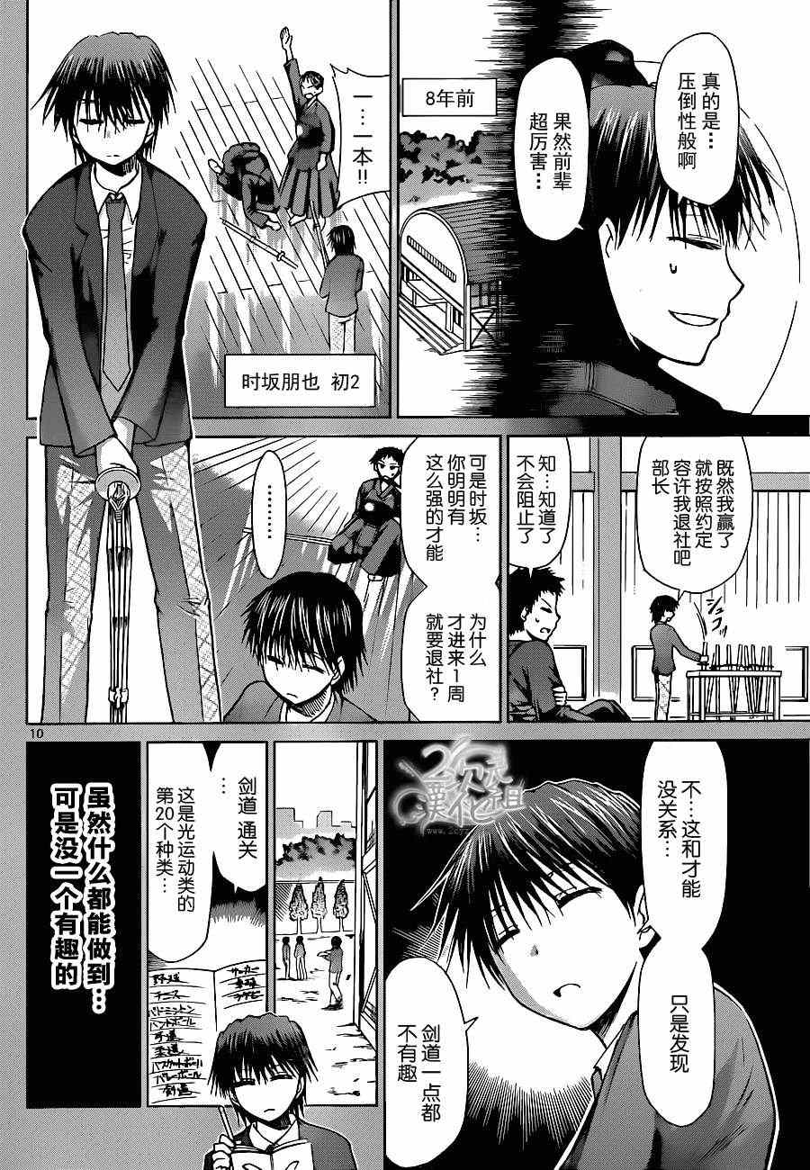 《电波教师》漫画最新章节第126话 全力比赛免费下拉式在线观看章节第【10】张图片